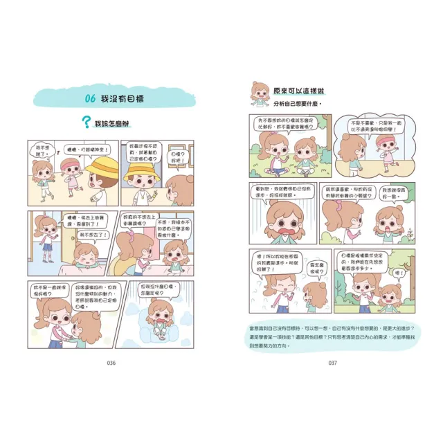 漫畫小學生心理+自我管理【全套8冊】