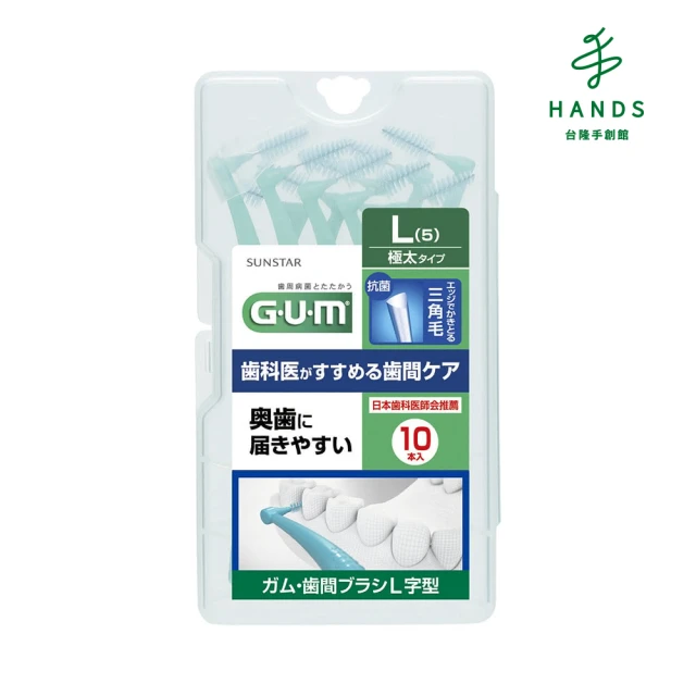 HANDS 台隆手創館 GUM 牙周護理L型牙間刷5L(10P)