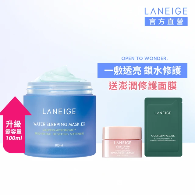 LANEIGE 蘭芝 超能亮睡美人晚安面膜 100ml(霸容量100ml 加量更划算 官方直營)