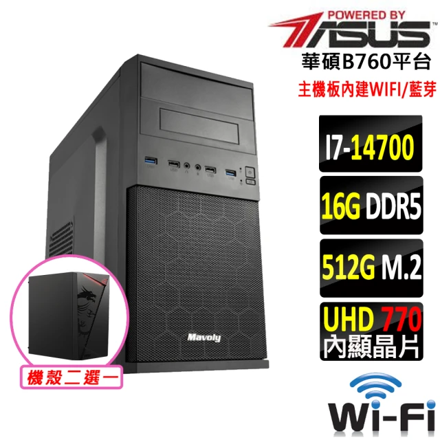 華碩平台 i7二十核{五牛圖}WI-FI 文書機(i7-14700/B760/16G/512G SSD/400W)