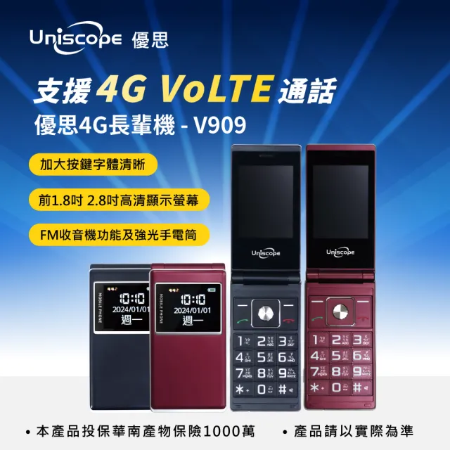 【Uniscope 優思】V909 4G長輩機(黑)