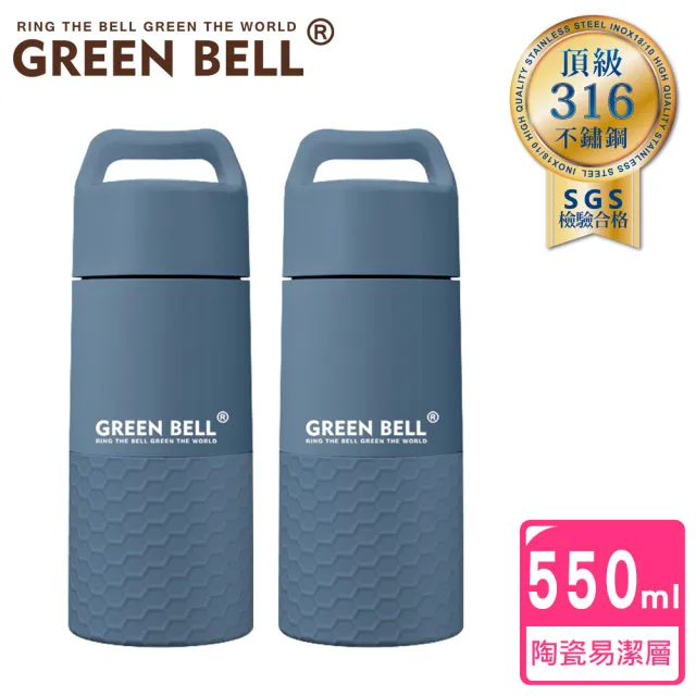 【GREEN BELL 綠貝】超值2入組316不鏽鋼輕瓷保溫杯550ml(保溫杯 保冷 保冰)