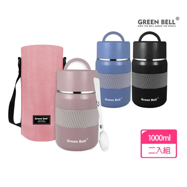 【GREEN BELL 綠貝】316不鏽鋼陶瓷悶燒罐1000ml2入組-附背帶(大容量 保溫 保冷 陶瓷內膽 不留味 SGS)