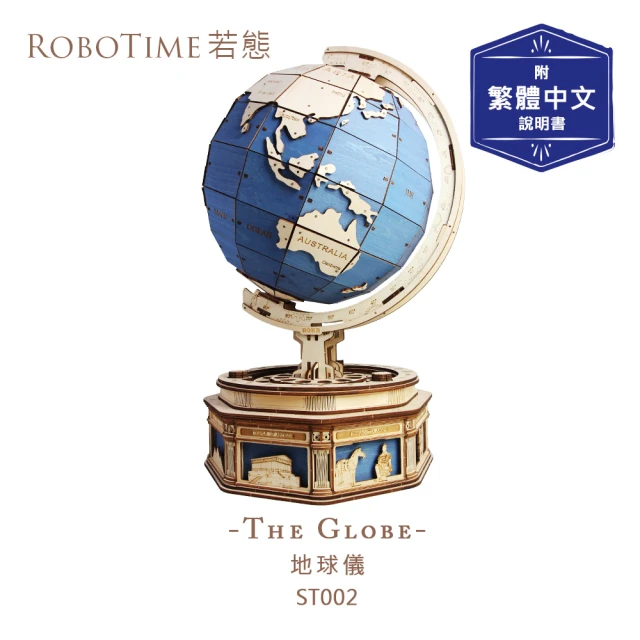 【Robotime】ST002 地球儀-3D木質益智模型(公司貨 藍色)