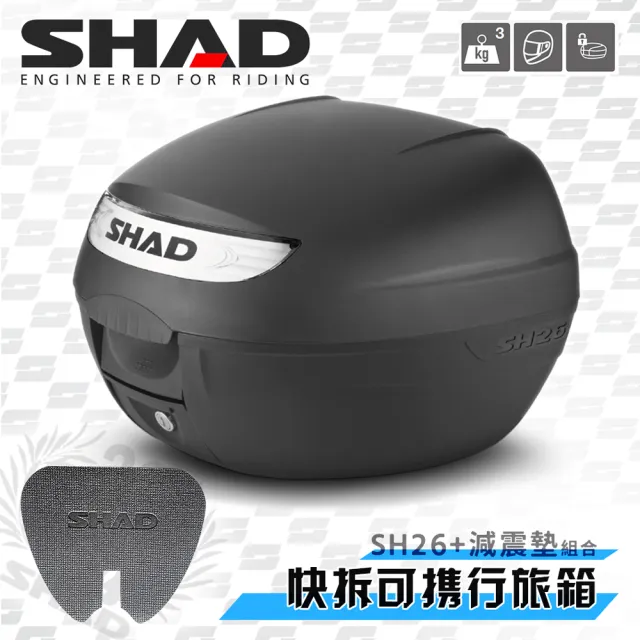 【SHAD】機車用 可攜式-快拆行旅箱SH26+減震墊S(原廠公司貨 SH26-41x40x28cm)