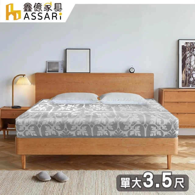 ASSARI 巴洛克銀緹花高迴彈硬式彈簧床墊(單大3.5尺)