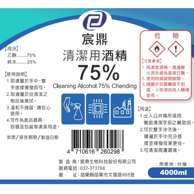 【宸鼎】75%清潔用酒精 2桶(4000ml/桶)