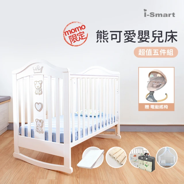 【i-smart】熊可愛多功能嬰兒床+杜邦床墊8公分+尿墊+蚊帳+寢具七件組(白色豪華五件組含安撫搖椅)