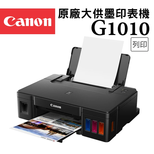 【Canon】PIXMA G1010★原廠大供墨印表機(速達)