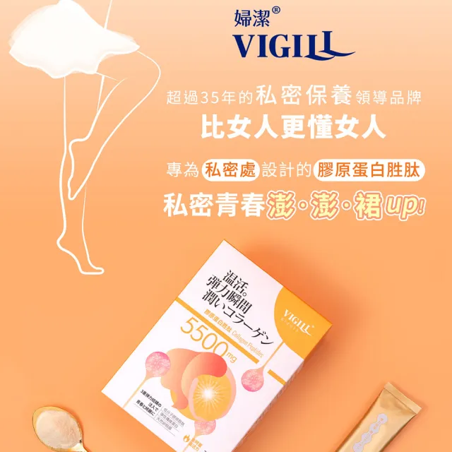 即期品【VIGILL 婦潔】即期-膠原蛋白胜肽30包-日本製(效期至:2024/12/12)