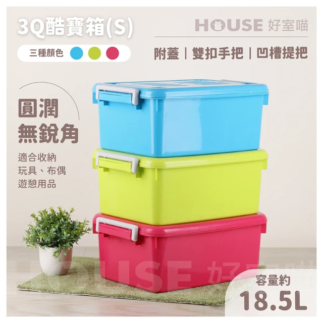 HOUSE 好室喵 3Q酷寶箱-S 10入(台製 掀蓋式 收納好幫手)