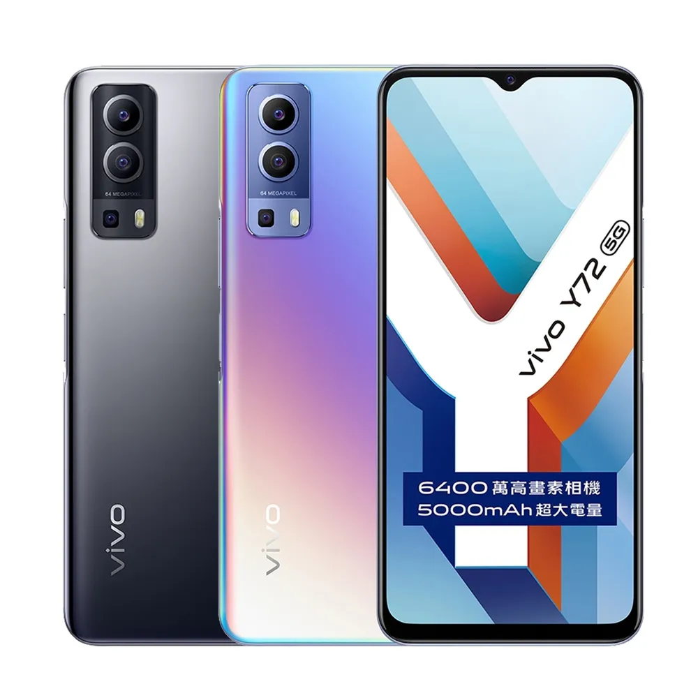 【vivo】A級福利品 Y72 5G 6.58吋(8G/128G)