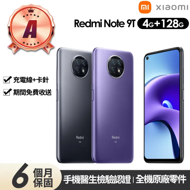 【小米】A級福利品 Redmi紅米 Note 9T 5G 6.53吋(4G/128G)