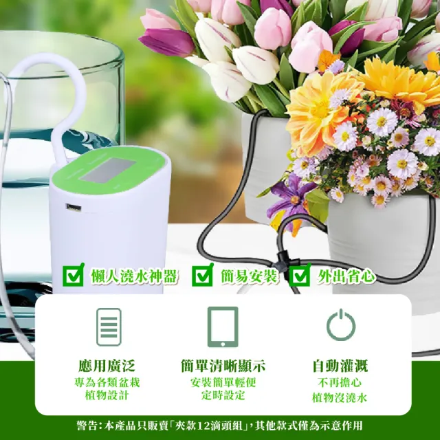 【園藝當家】智能定時自動澆花器套裝-12盆栽(usb充電 滴灌 滴劍 懶人澆花機 滴水器 花盆灌溉 自動灑水器)