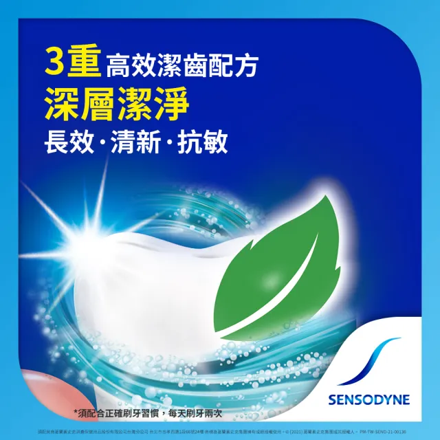 即期品【SENSODYNE 舒酸定】日常防護 長效抗敏牙膏X1入