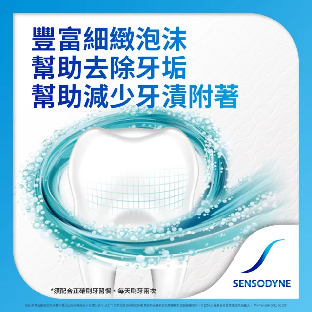 即期品【SENSODYNE 舒酸定】日常防護 長效抗敏牙膏X1入