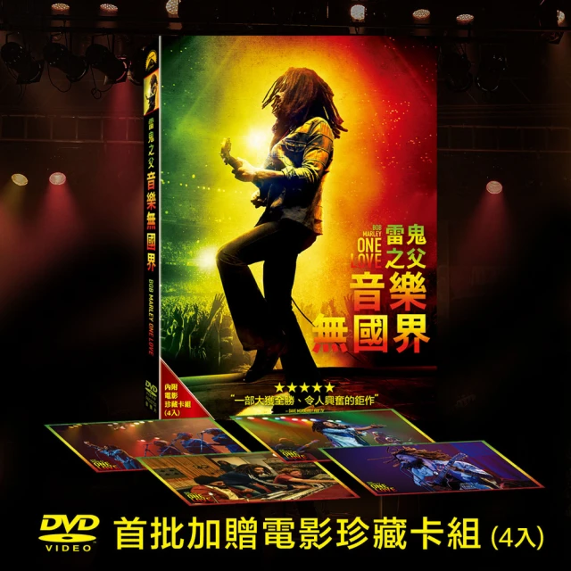 【得利】雷鬼之父：音樂無國界 DVD