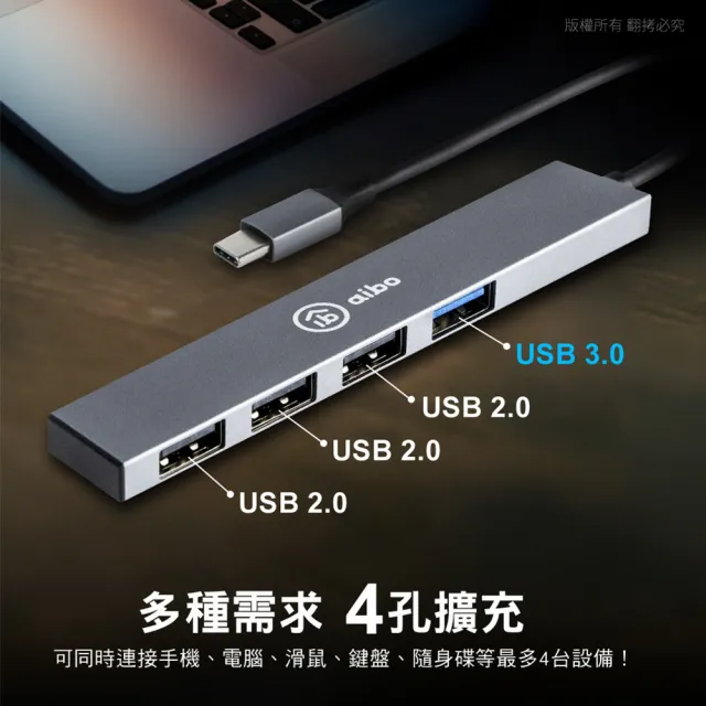 【aibo】V4 Type-C 鋁合金4埠HUB集線器(USB3.0+2.0)