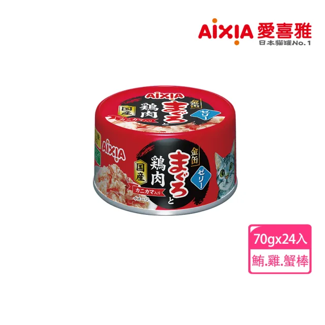 【Aixia 愛喜雅】金罐特選系列 70g*24罐(貓副食/成貓/老貓/口味任選)