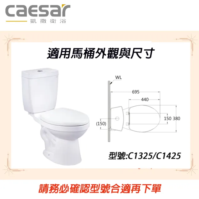 【CAESAR 凱撒衛浴】凱薩緩降馬桶蓋 適用型號 C1325 C1425 CT1325 CT1425(M225 快拆上鎖馬桶蓋)