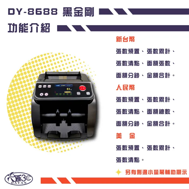 【DAYAN 大雁】DY-8688台幣專用點驗鈔機(總計金額 面額分鈔 面額顯示 張數預置  張數累計 張數清點)