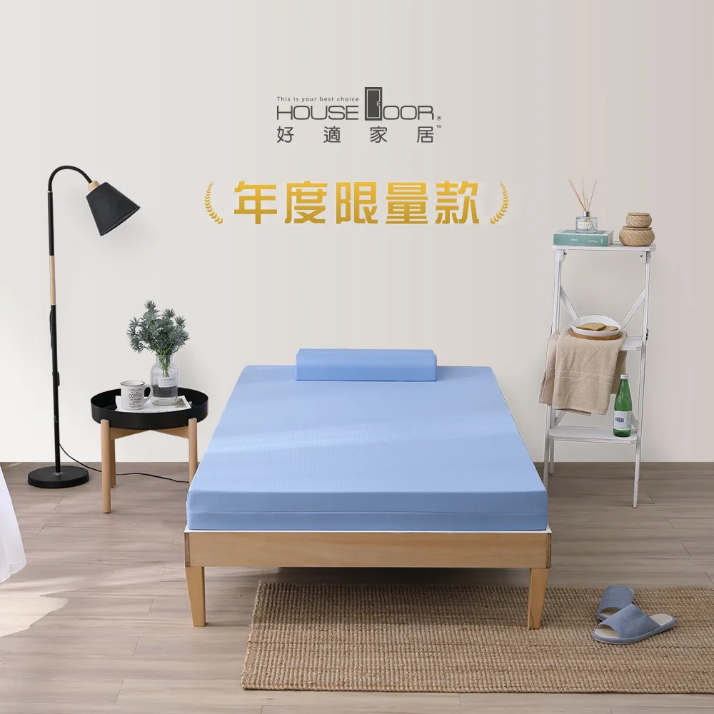 【House Door 好適家居】全新升級款-大和抗菌布藍晶靈記憶床墊12cm(單人3尺 贈工學枕-壓縮包裝款)