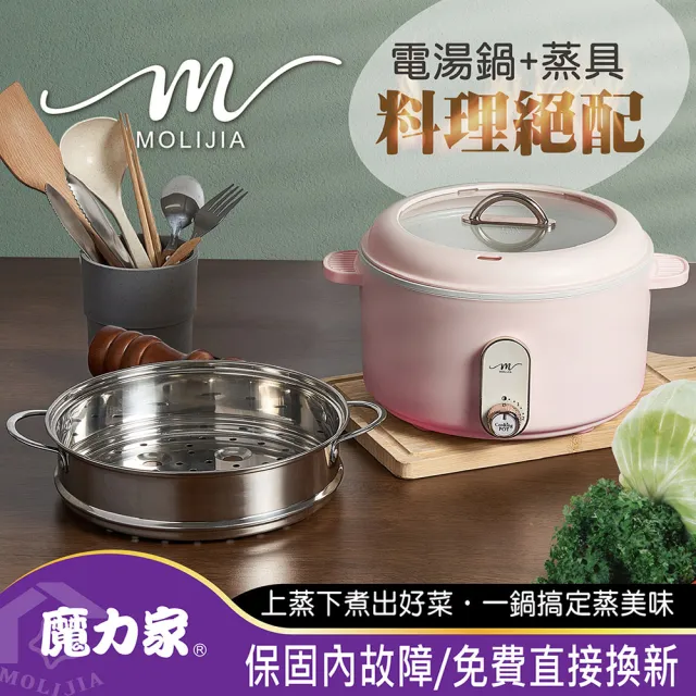 【MOLIJIA 魔力家】M25 多功能美食料理不沾快煮電火電湯鍋3L+M2209不鏽鋼蒸籠(BY011025/SY011022-09)