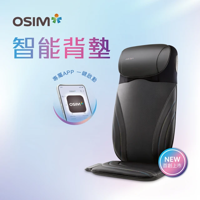 OSIMOSIM 智能背墊 OS-2233(肩頸按摩/背部按摩/按摩墊/指壓/溫熱)