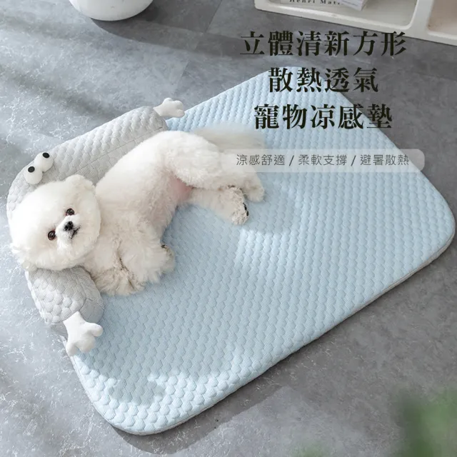 【QHL 酷奇】立體方形 散熱透氣 寵物涼感墊-M號(寵物涼感墊/寵物睡墊/寵物床)