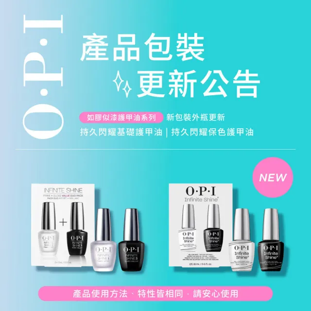 【O.P.I】如膠似漆持久閃耀完美套組-ISP07(類光繚指甲油專用底油Base Coat/亮油Top Coat/禮盒/官方直營)