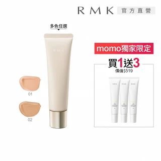【RMK】水凝修顏粉凝露+防護乳買1送3組(多色任選)