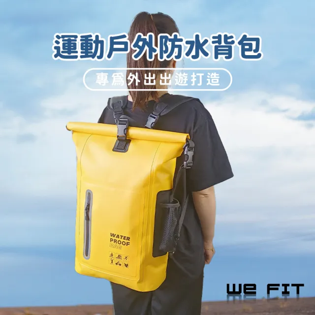 【WE FIT】運動戶外防水背包(SG210)