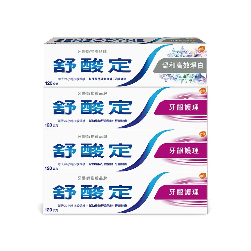 【SENSODYNE 舒酸定】日常防護 長效抗敏牙膏 超值4入(牙齦護理120gX3入+溫和高效淨白牙膏120gX1入)