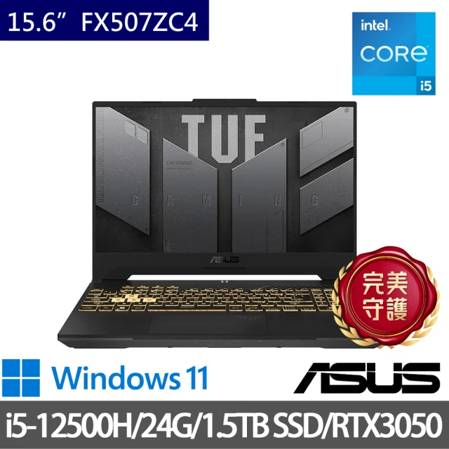 ASUS 華碩 特仕版 15.6吋電競筆電(TUF Gaming FX507ZC4/i5-12500H/24G/1.5TB PCIe/RTX3050/W11/機甲灰)