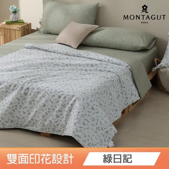 【MONTAGUT 夢特嬌】100%精梳純棉枕套床包組/涼被(單人雙人/加大均一價)