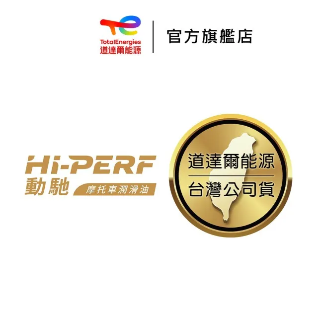 【TotalEnergies 道達爾能源官方旗艦店】Hi-Perf 4T 900 10W-50 全合成摩托車引擎機油 12入