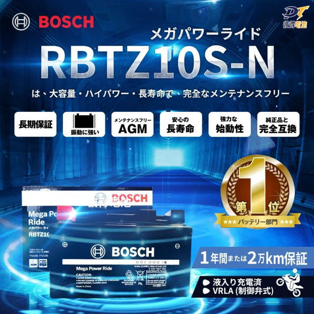 BOSCH 博世BOSCH 博世 RBTZ10S-N 膠體AGM機車電池(適用YTZ10S、GTZ10S、MG10ZS-C)