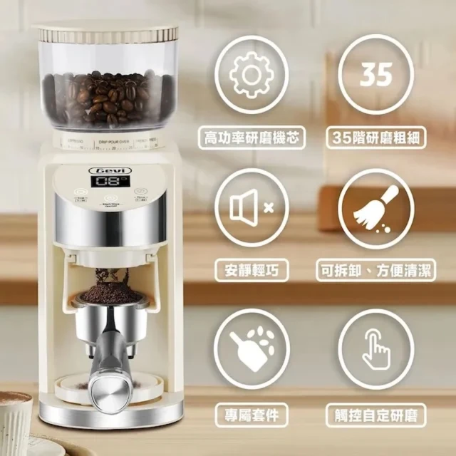 Gevi 咖啡大師(抗靜電定量磨豆機)
