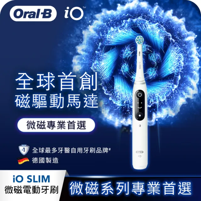 【德國百靈Oral-B-】iO SLIM 微磁電動牙刷