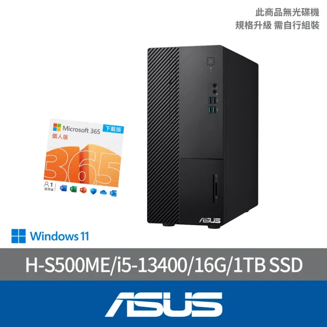 【ASUS 華碩】微軟M365組★i5十核電腦(i5-13400/16G/1TB SSD/W11/H-S500ME-513400016W)