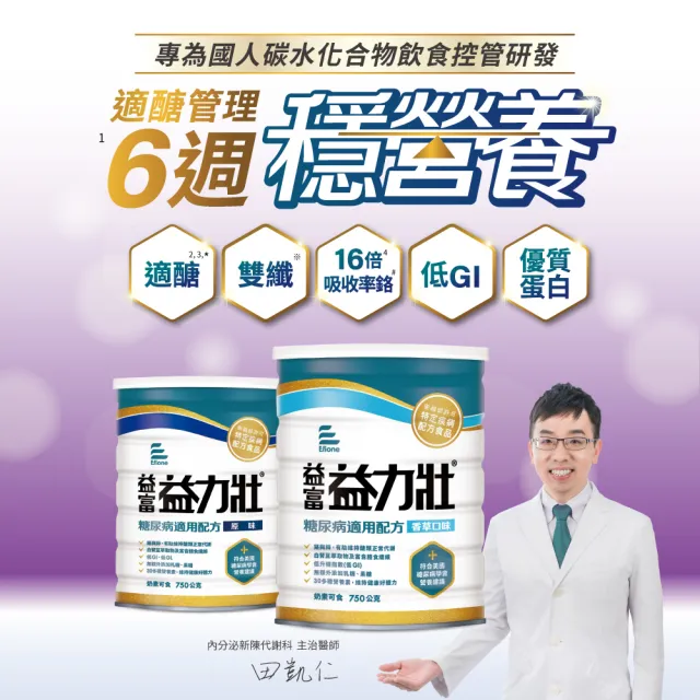 【益富】益力壯糖尿病適用配方-香草口味 750g*2罐(血糖代謝異常、需低GI飲食者)