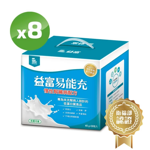 益富 易能充未洗腎適用配方 方便包 45g*30入*8盒(低蛋白 營養品 未洗腎適用)