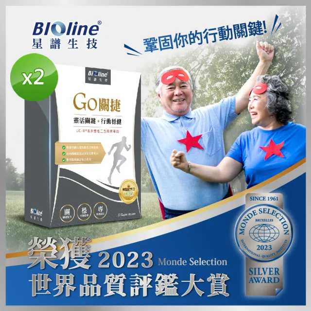 【Bioline 星譜生技】GO關捷_UC2非變性二型膠原2盒(30顆/盒)(添加玻尿酸、薑黃、檸檬馬鞭草、軟骨素)