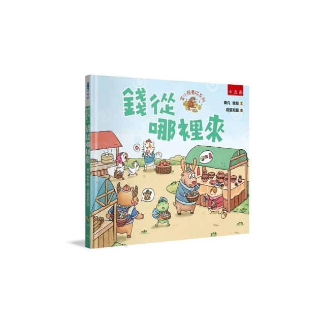 富小孩養成系列：錢從哪裡來