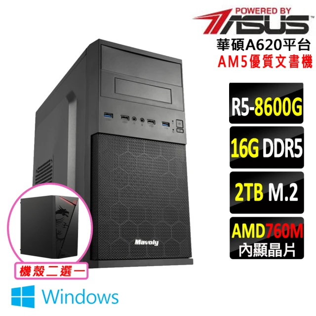 華碩平台華碩平台 R5六核 Win11{十崇岳III W}AM5優質文書機(R5 8600G/A620/16G/2TB DDR5/SSD/550W)