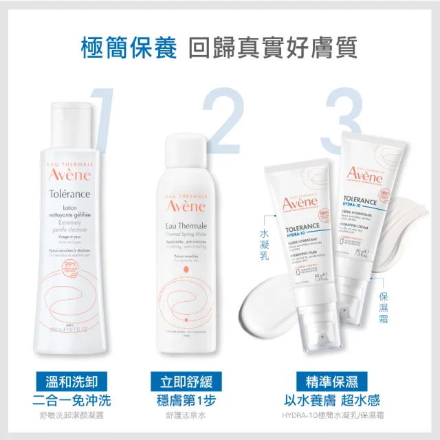 【Avene 雅漾官方直營】Hydra 10極簡保濕3入組(乳液/保濕霜 任選)