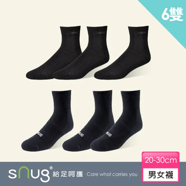 【sNug 給足呵護】6雙組運動休閒學生黑襪(學生運動襪/休閒短襪/中筒襪/多段尺寸/10秒除臭襪)