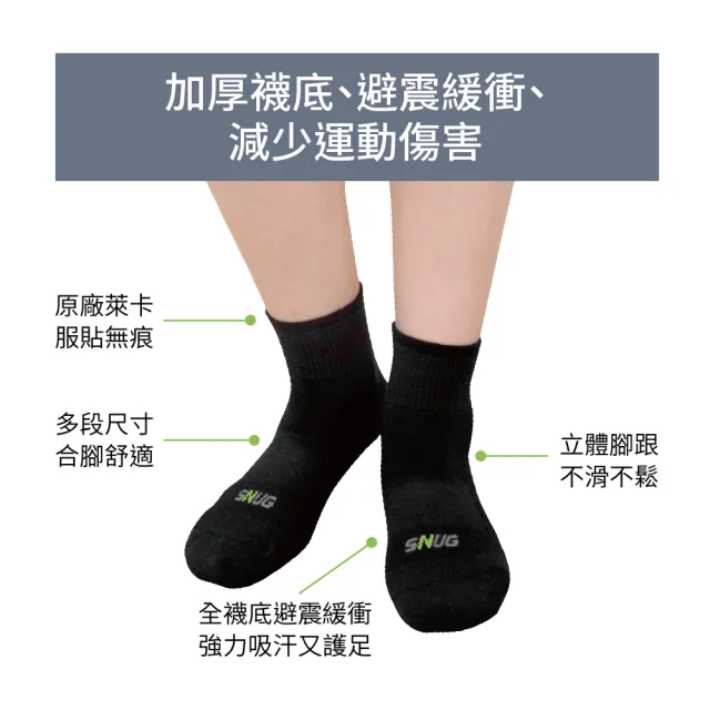 【sNug 給足呵護】8雙組動能氣墊運動除臭襪(毛圈底/吸汗乾爽/運動襪/專利科技棉襪/10秒除臭襪/繞境推薦)