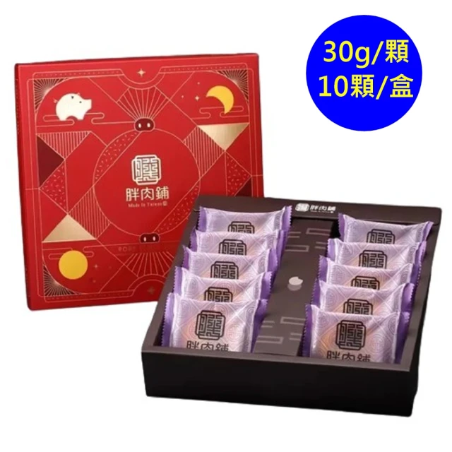 胖肉舖 原味肉鬆餅禮盒 -10入/盒(商品均附提袋)優惠推薦