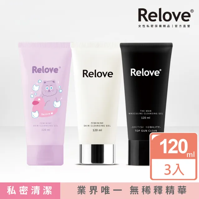 【Relove 官方直營】全方位私密潔淨凝露3入限量組(胺基酸.金盞花.男性私密潔淨凝露任選)